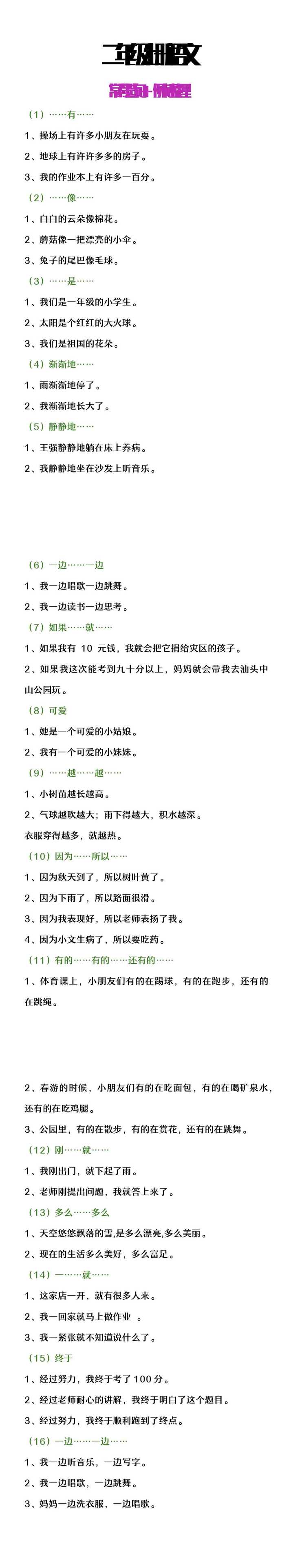 二年级上册语文常考造句及例句整理