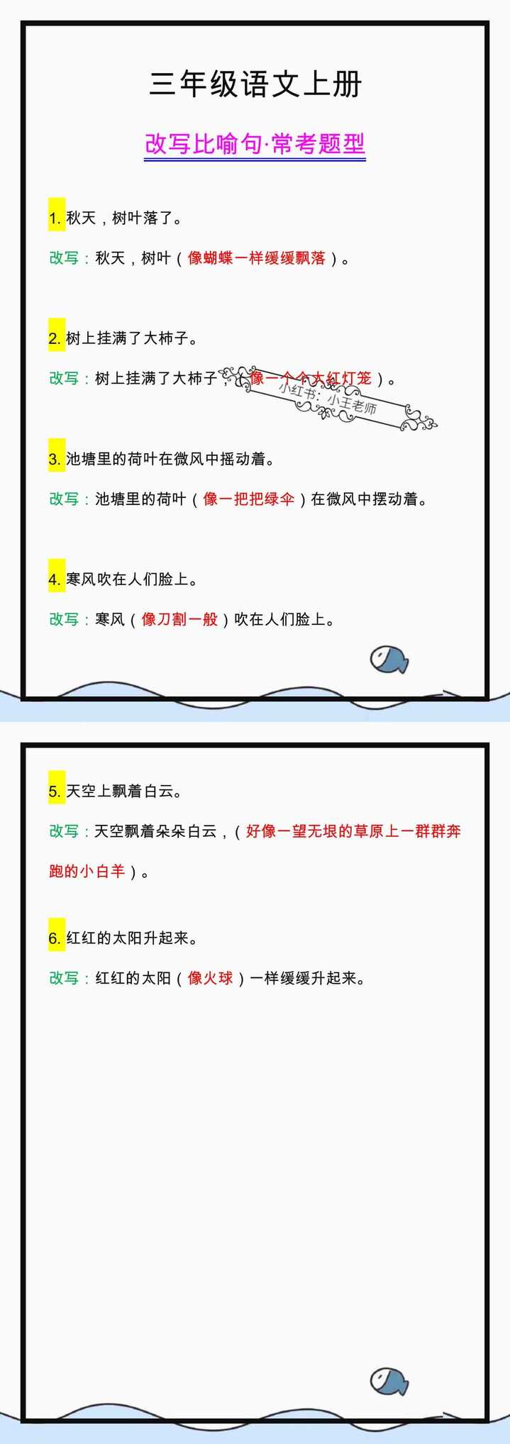 三年级语文上册改写比喻句专项训练