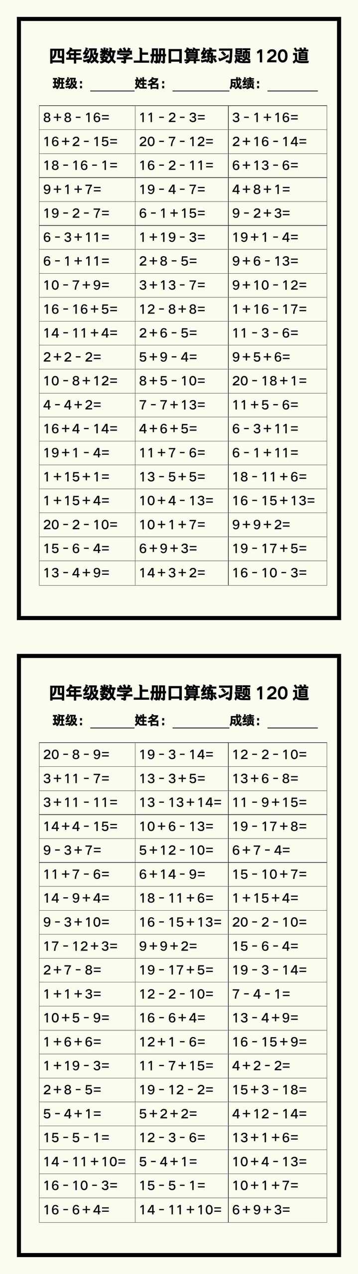 四年级数学上册《口算练习题120道》汇总，赶紧收藏！