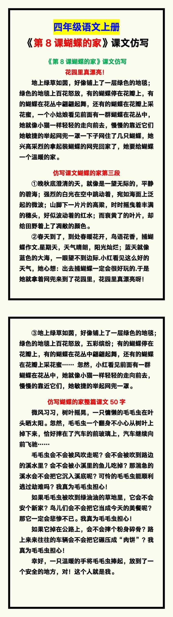 四年级语文上册《第8课蝴蝶的家》课文仿写，学习可参考！