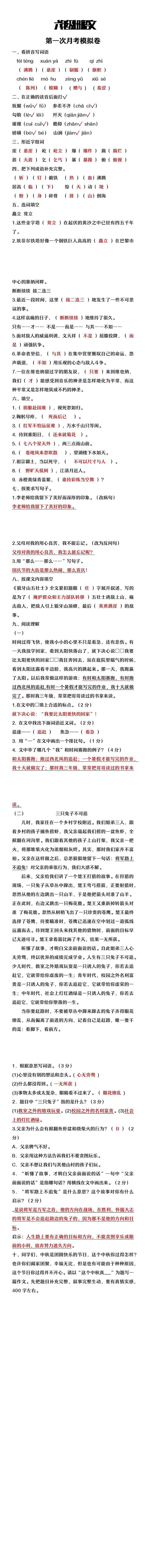 六年级上册语文第一次月考模拟卷
