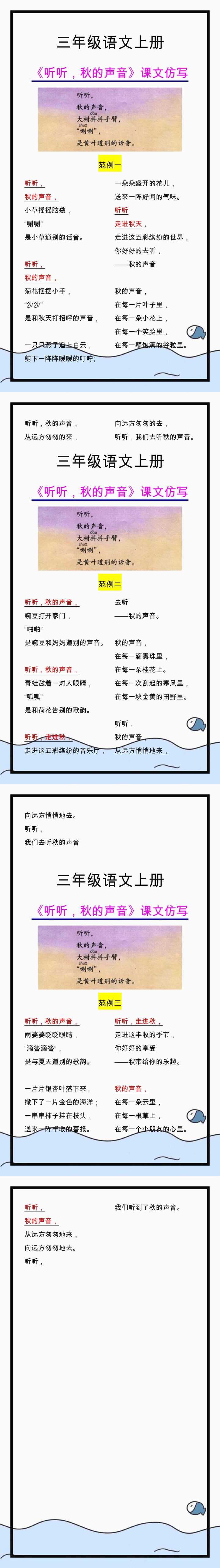 三年级语文上册第七课《听听，秋的声音》课文仿写