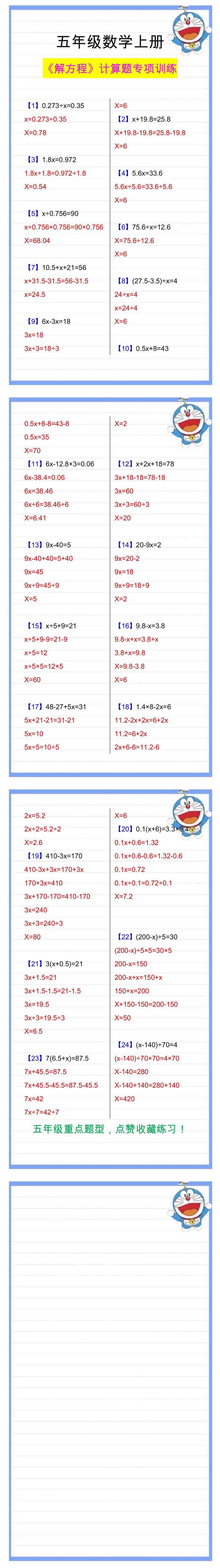 五年级数学上册《解方程》计算题，专项训练大全！