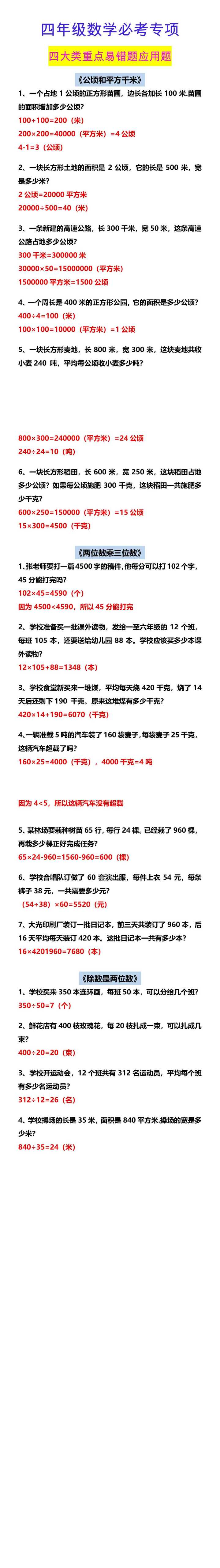 四年级数学必考专项 四大类重点易错题应用题