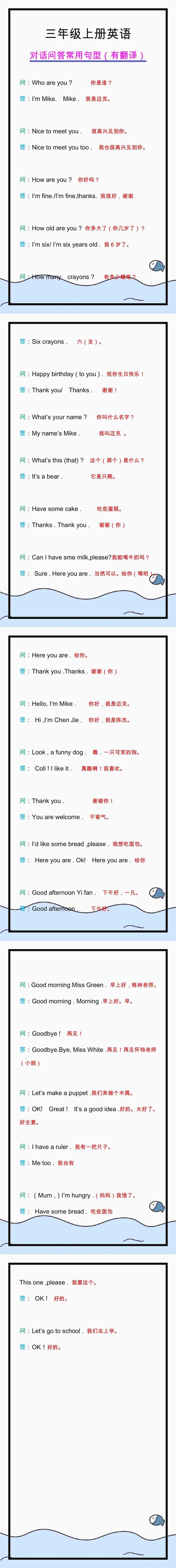三年级上册英语常用句型，读一读，记一记！
