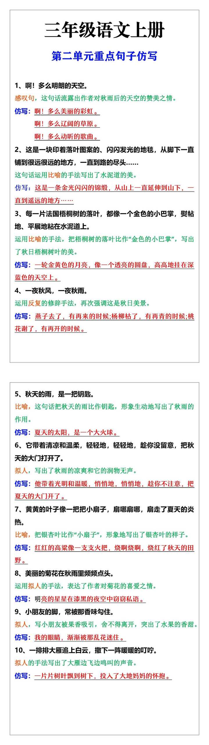 三年级上册语文第二单元重点句子仿写