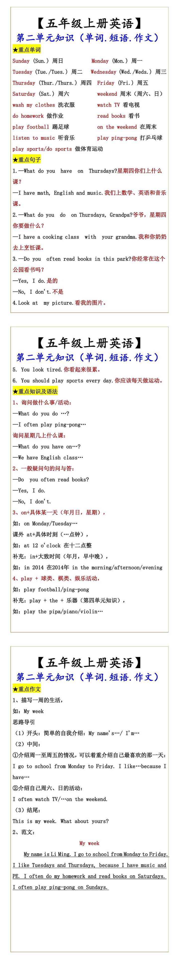 【五年级上册英语】 第二单元知识