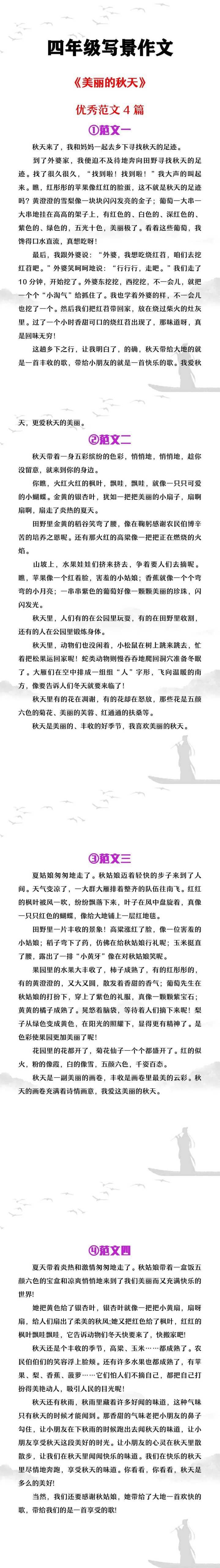四年级写景作文《美丽的秋天》范文