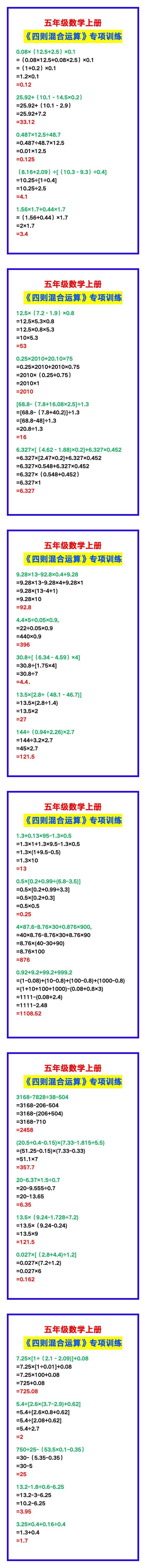 五年级数学上册《四则混合运算》专项训练，计算练一练！