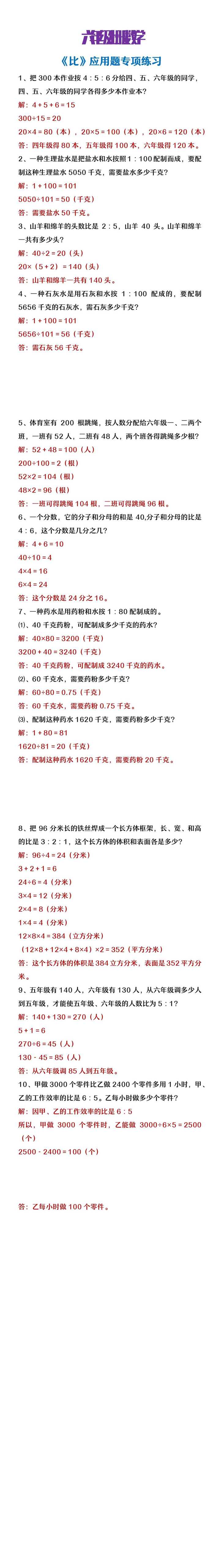 六年级上册数学《比》的应用题专项练习