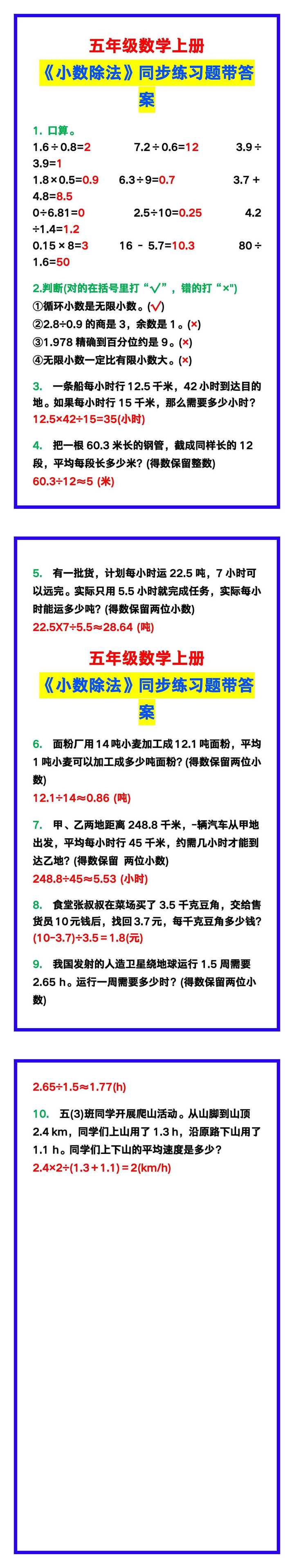 五年级数学上册《小数除法》同步练习题，收藏练一练！