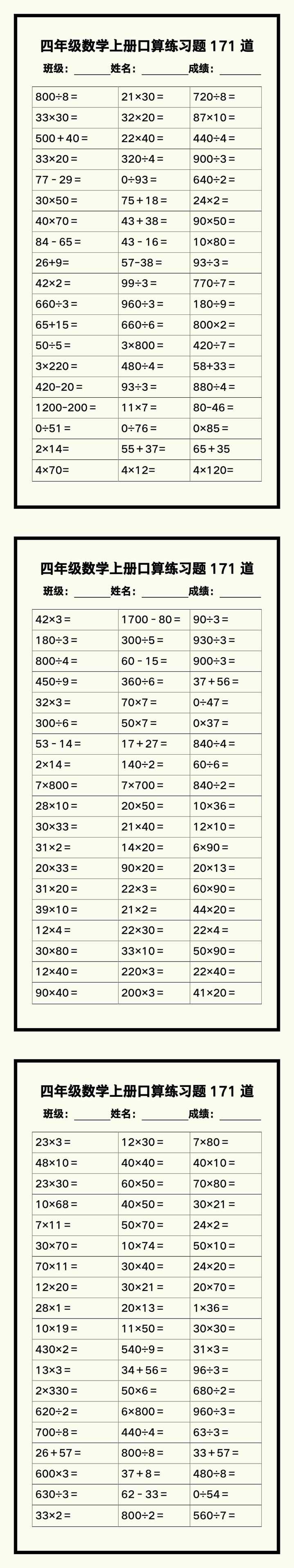 四年级数学上册《易错填空题171道》汇总附答案！