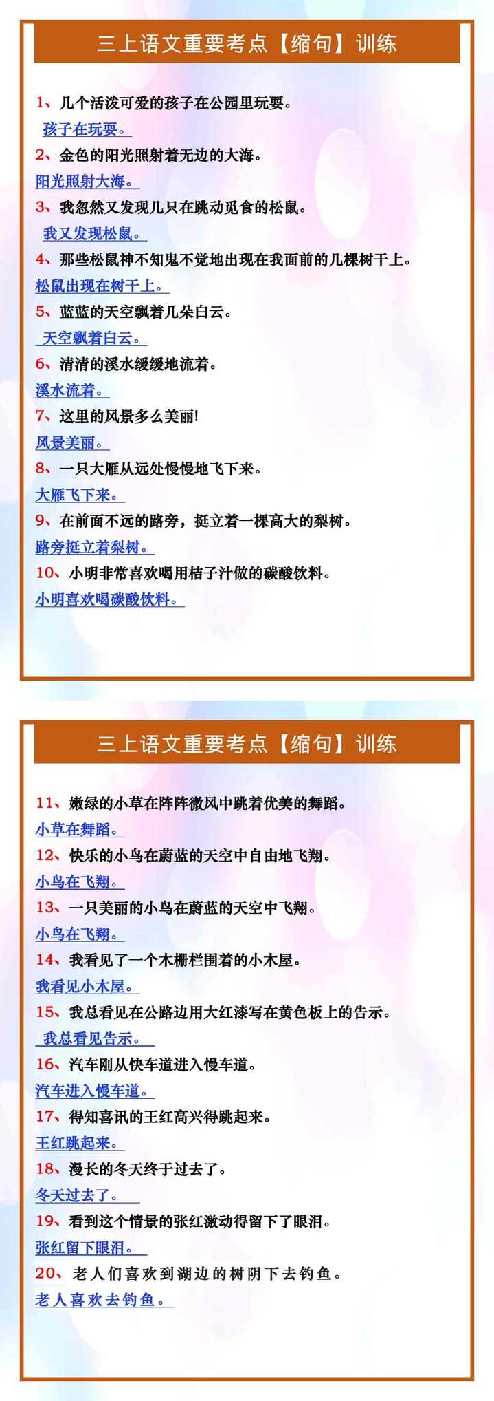 三年级上册语文重要考点【缩句】训练