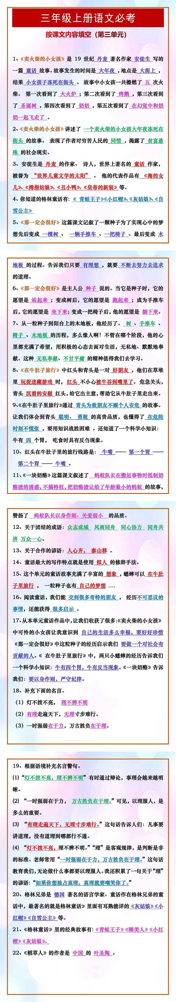 三年级上册语文必考按课文内容填空（第三单元）