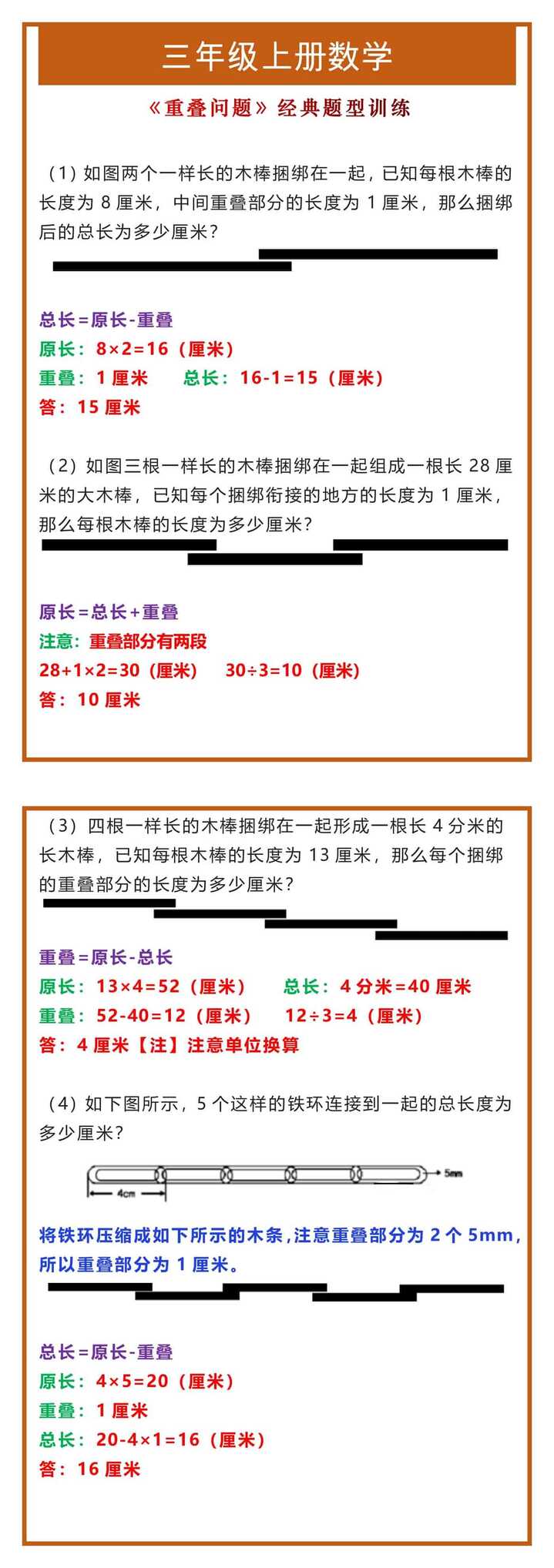 三年级上册数学《重叠问题》经典题型训练