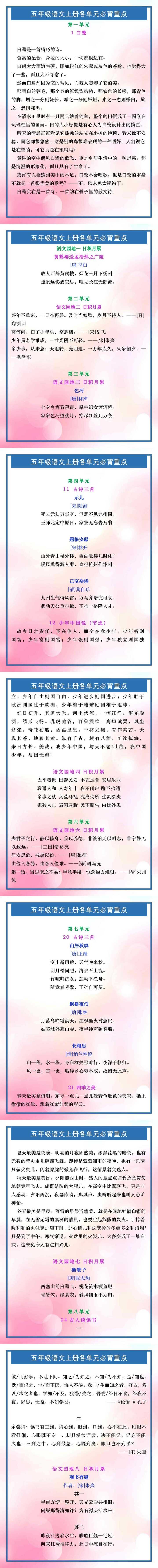 五年级语文上册各单元必背重点