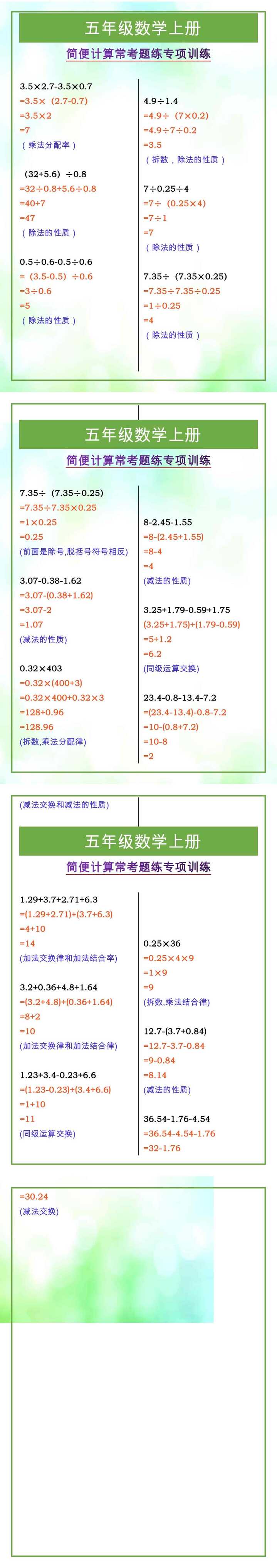 五年级数学上册简便计算常考题练专项训练