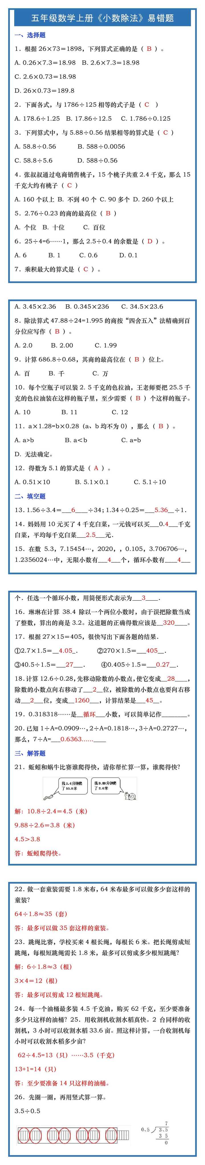 五年级数学上册《小数除法》易错题