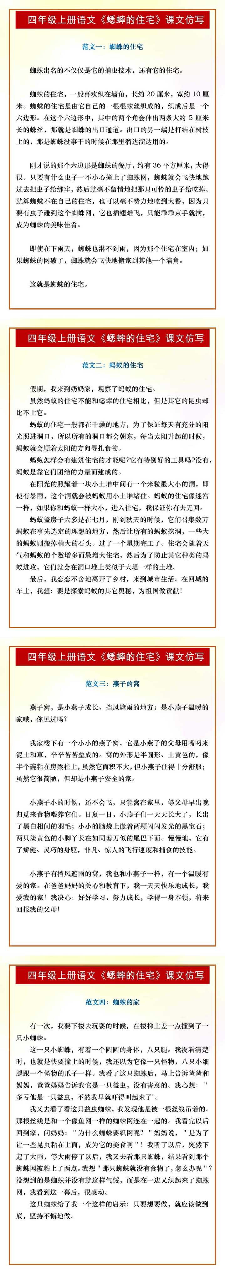 四年级上册语文《蟋蟀的住宅》课文仿写