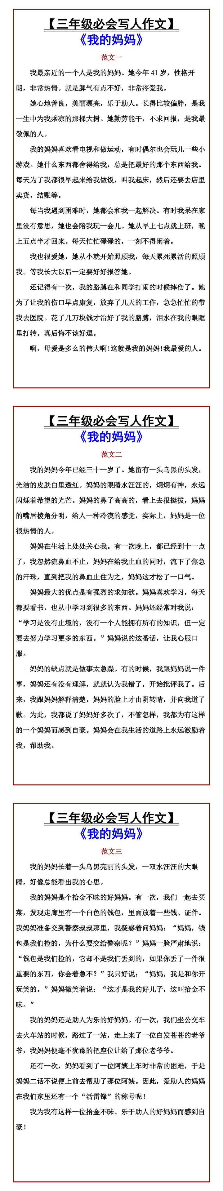 【三年级必会写人作文】 《我的妈妈》