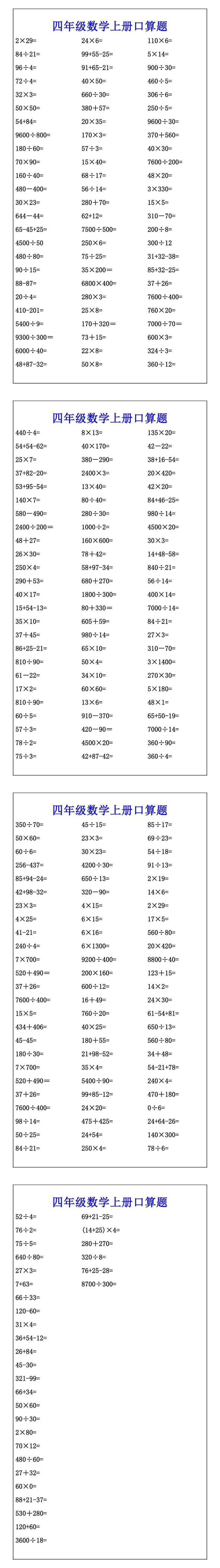 四年级数学上册口算题