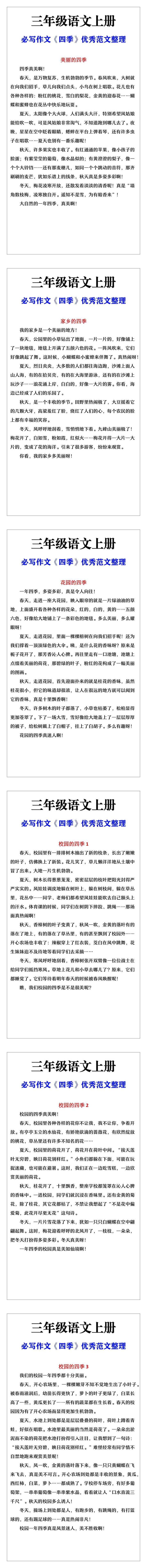 三年级学生必写《四季》满分作文整理