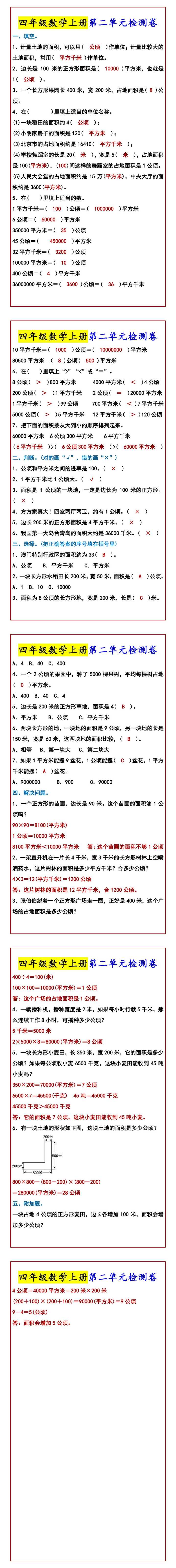 四年级数学上册第二单元检测卷