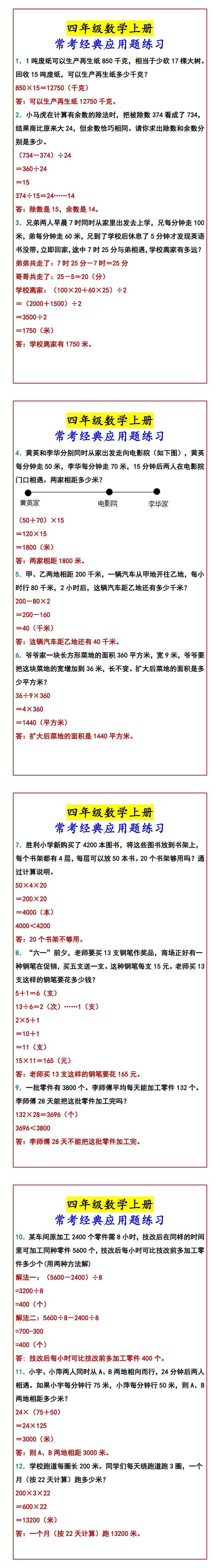 四年级数学上册 常考经典应用题练习