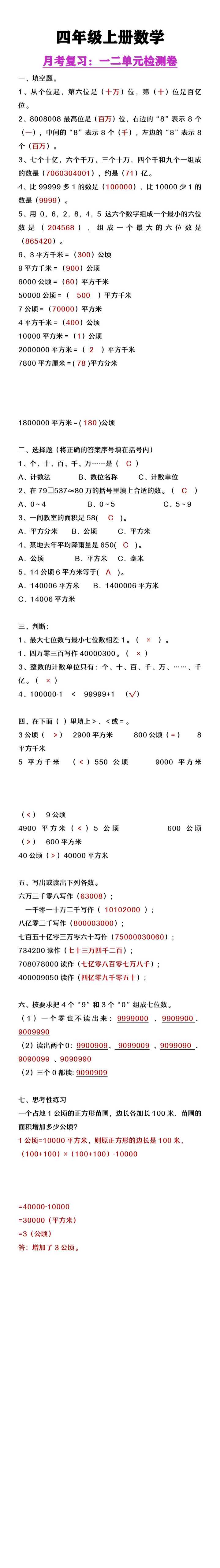 四年级上册数学一二单元检测卷月考练习