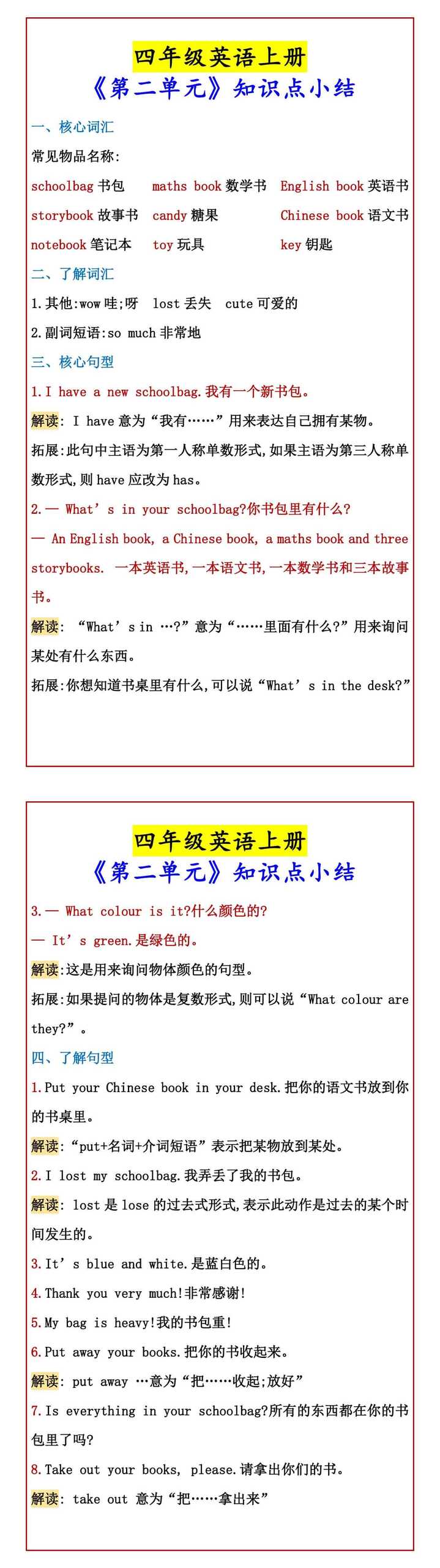 四年级英语上册 《第二单元》知识点小结