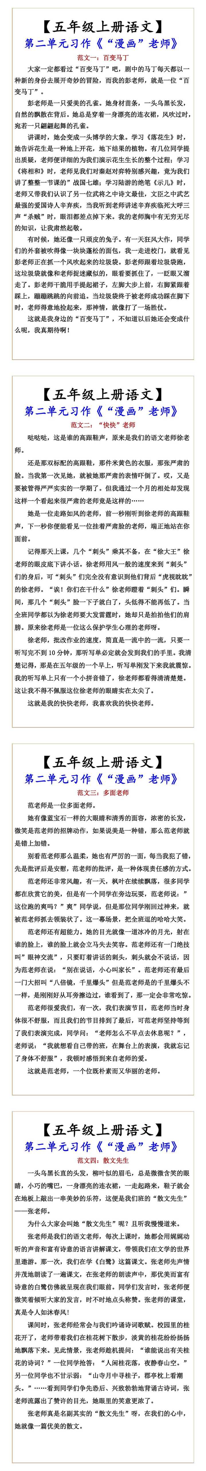 【五年级上册语文】 第二单元习作《“漫画”老师》