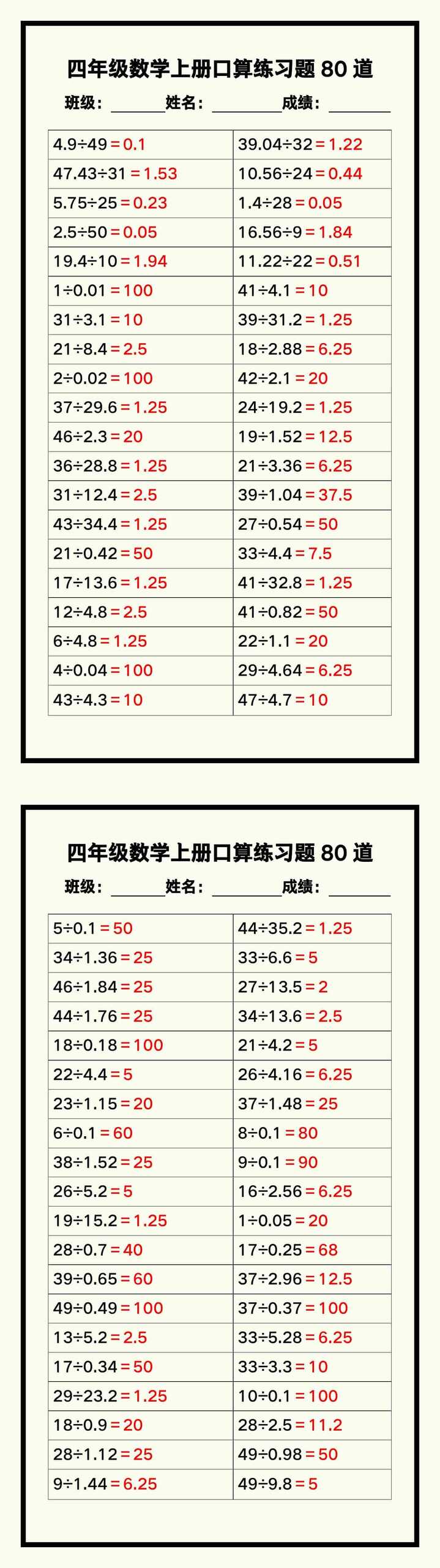 四年级数学上册《口算练习题80道》汇总，赶紧收藏！