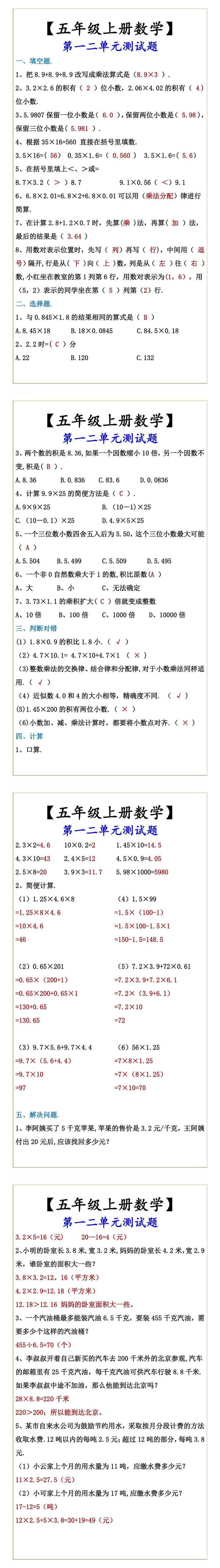 【五年级上册数学】 第一二单元测试题