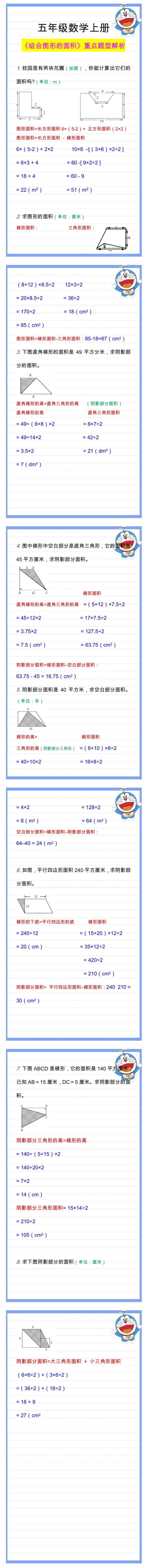 《组合图形的面积》重点题型解析，五年级一定要掌握！