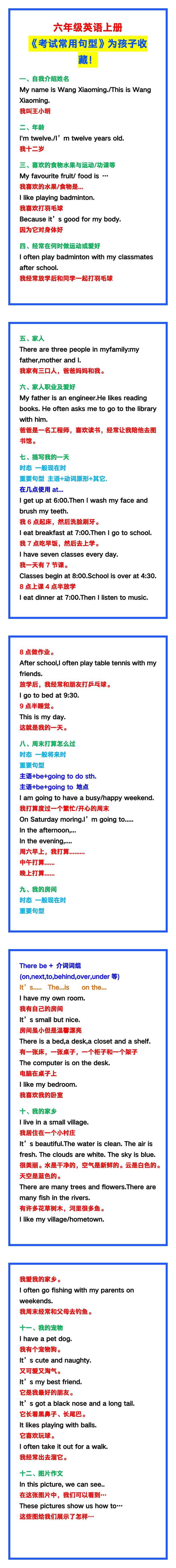 六年级英语上册《考试常用句型》，为孩子收藏!