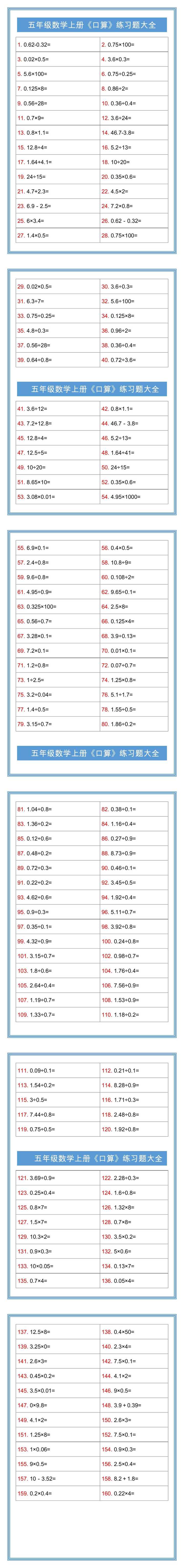 五年级数学上册《口算》练习题大全