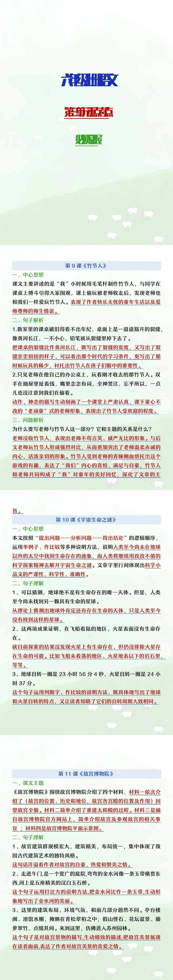 六年级上册语文第三单元课文考点梳理
