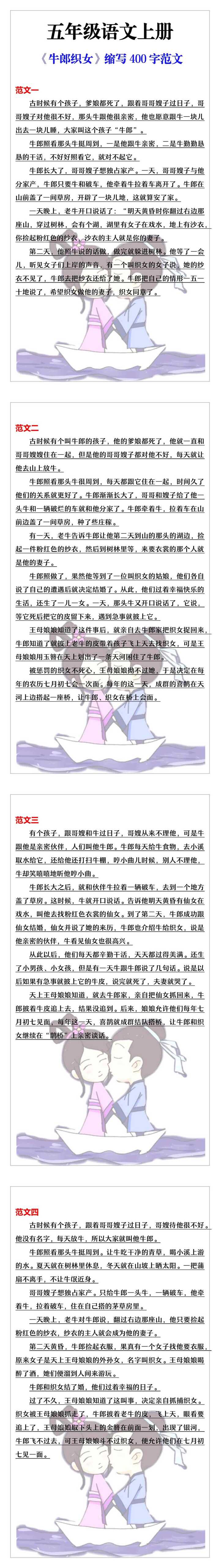 五年级语文上册《牛郎织女》缩写400字范文