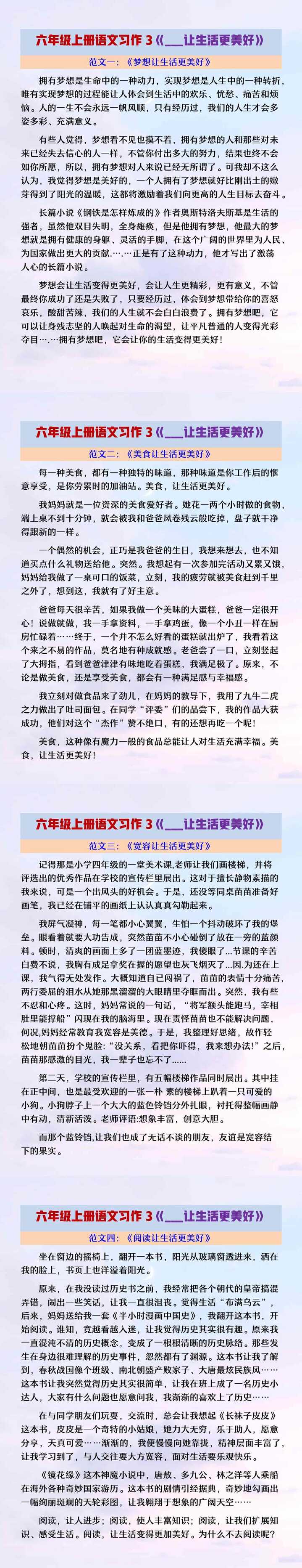 六年级上册语文习作三《___让生活更美好》范文