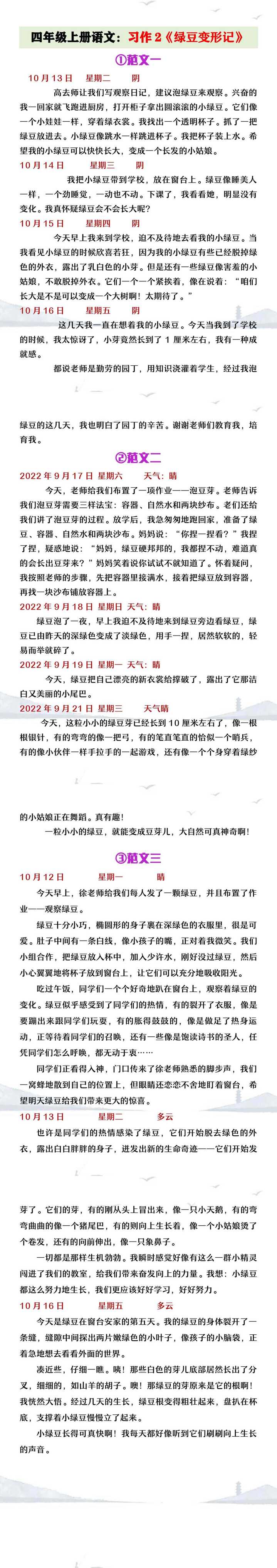 四年级上册语文习作2《绿豆变形记》范文