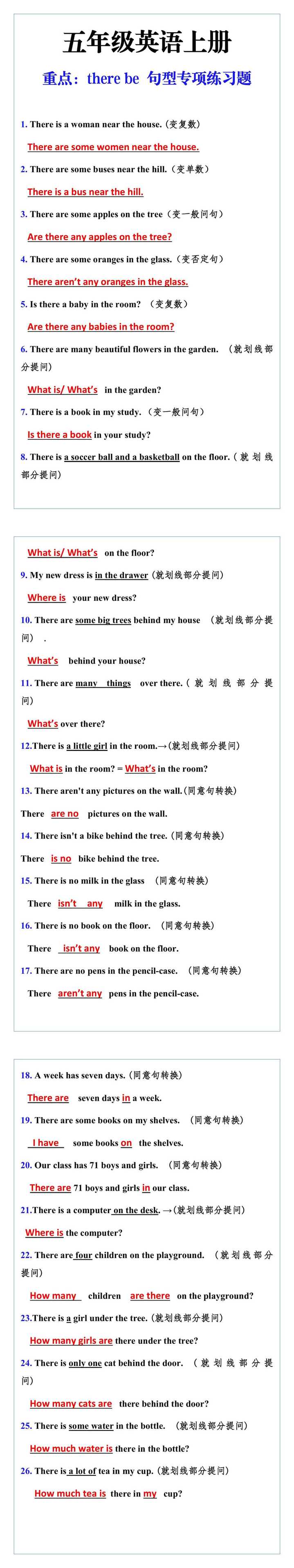 五年级英语上册重点《there be 句型》练习题