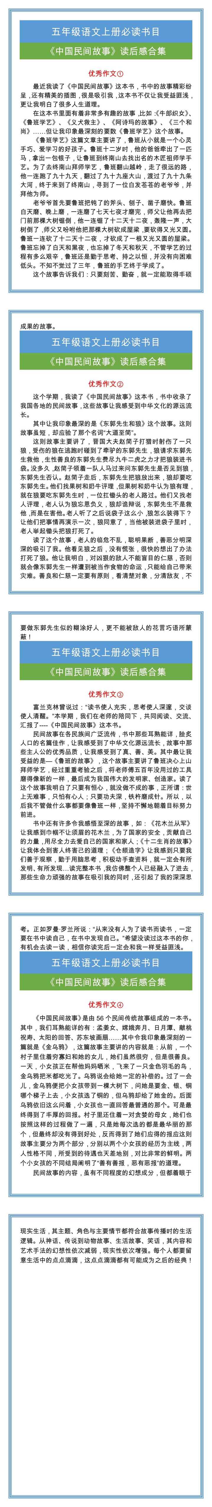 五年级上册必读书目《中国民间故事》读后感合集！