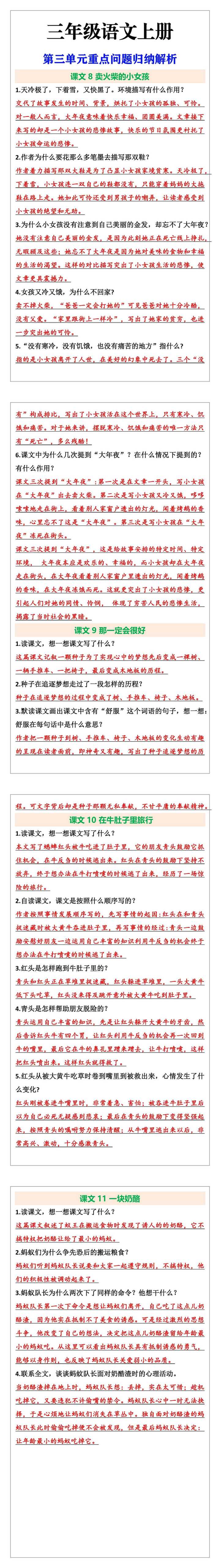三年级语文上册第三单元重点问题归纳解析
