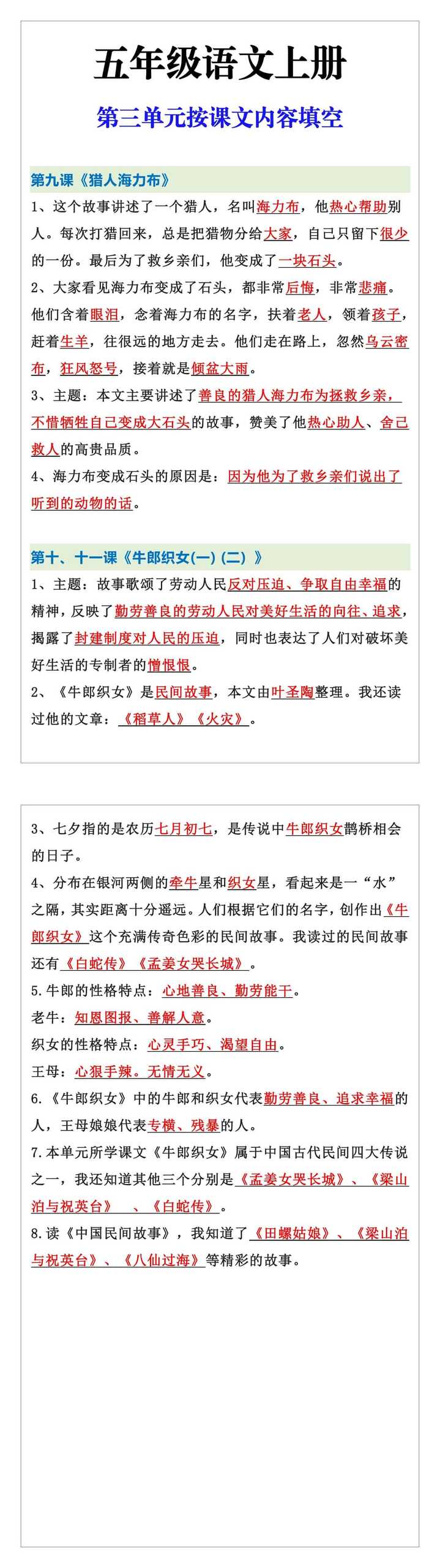 五年级语文上册第三单元按课文内容填空