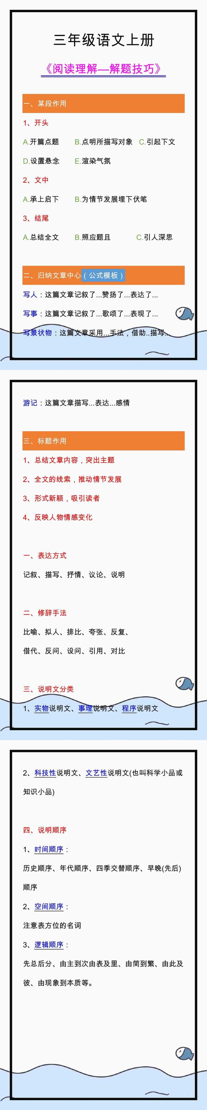 三年级语文上册阅读理解解题技巧大全！