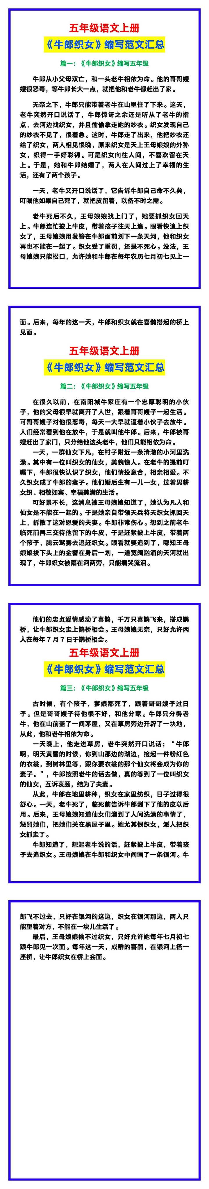五年级语文上册《牛郎织女》缩写范文，收藏参考！