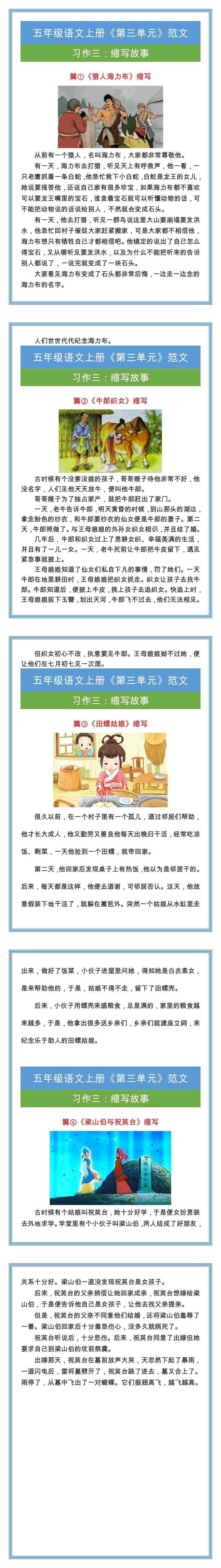 五年级语文上册《第三单元》习作范文四篇！