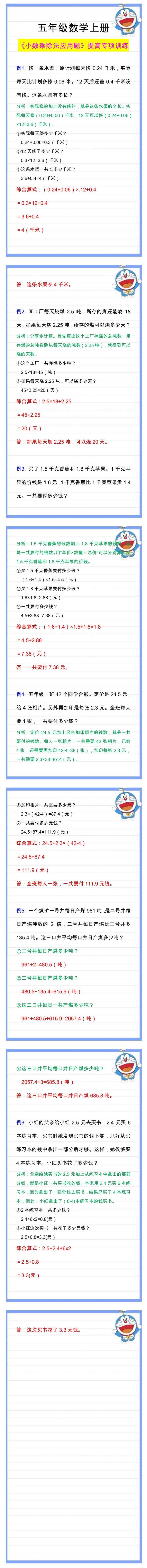 五年级数学上册《小数乘除法应用题》提高专项训练！