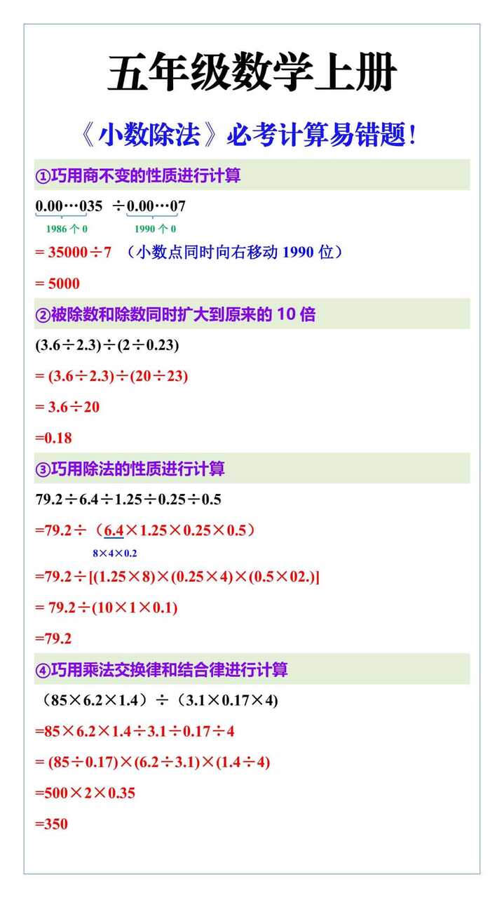 五年级数学上册《小数除法》必考计算易错题！