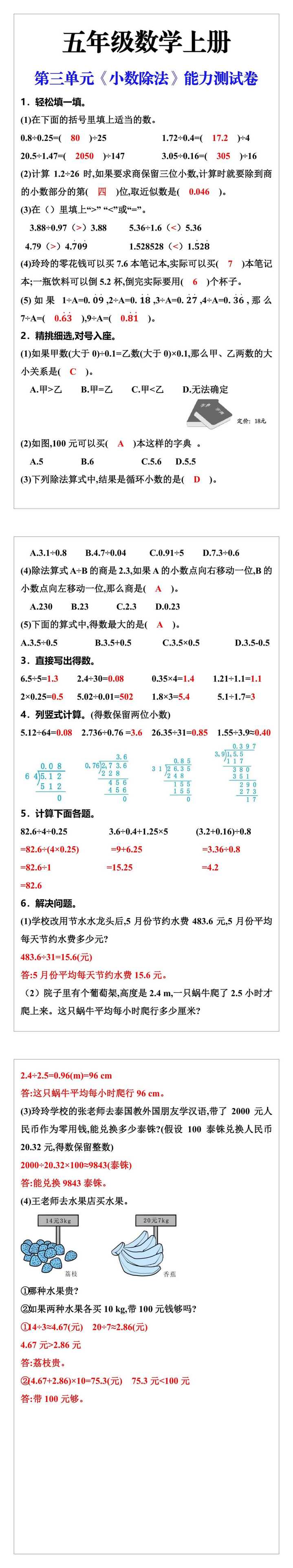 五年级数学上册第三单元《小数除法》能力测试卷